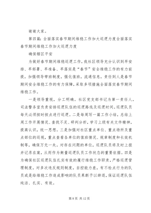 加大综治维稳力度提升群众安全指数.docx