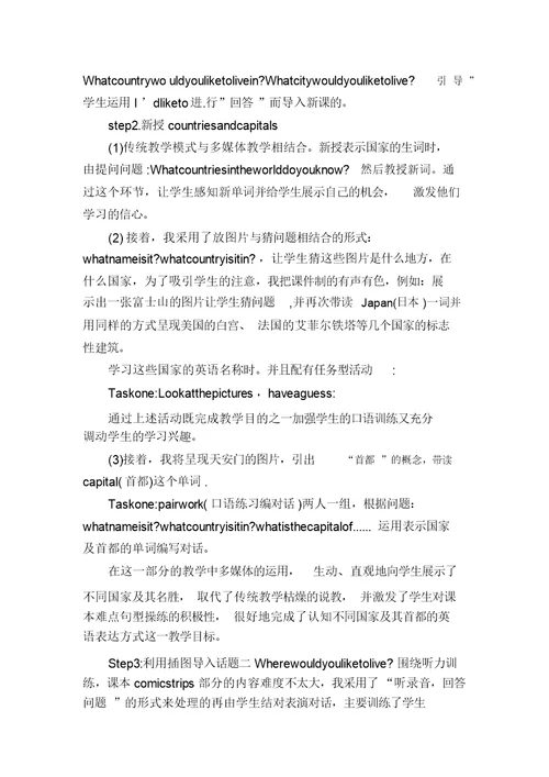 七年级英语下DreamHomes说课稿