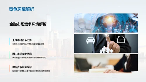 金融市场全景洞察