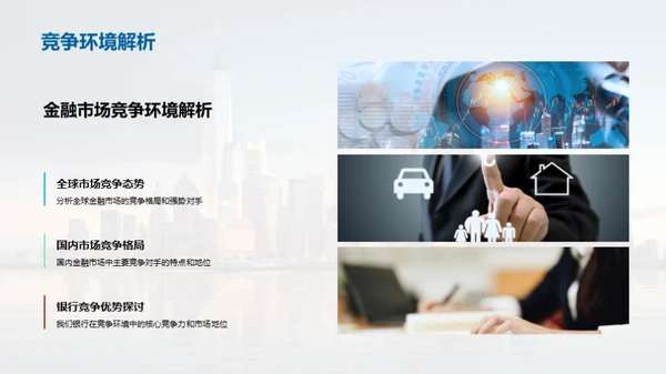 金融市场全景洞察