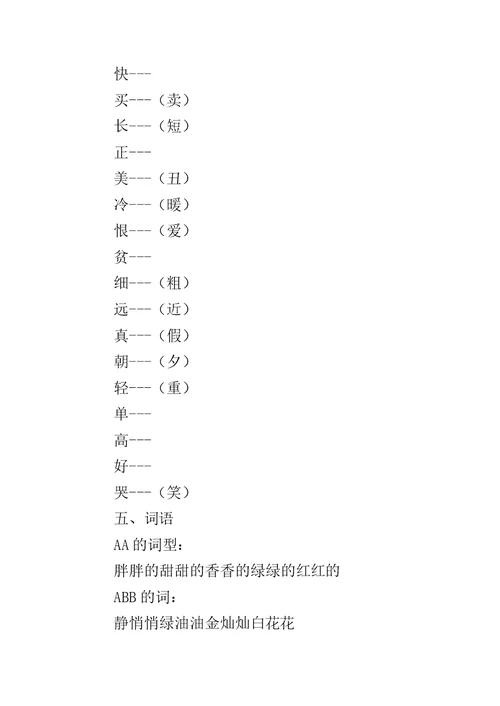 2018小学二年级语文下册期末复习重要知识点归纳