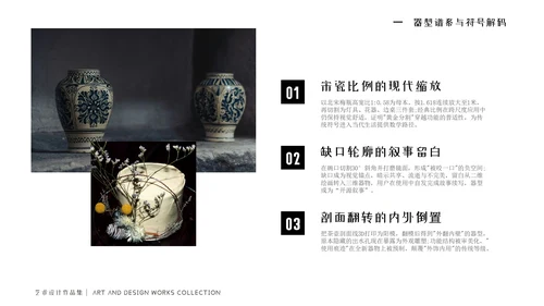 高级黑白色简约风艺术作品集PPT模版