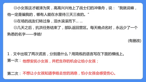 六年级上册期末复习  写人记事文阅读专题复习课件