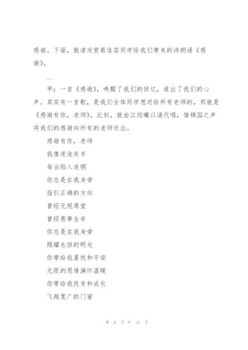 虎年元旦晚会活动主持词.docx
