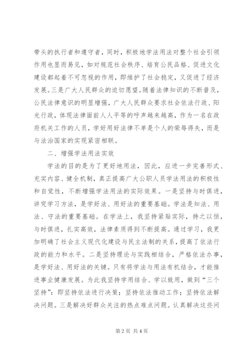 学法用法心得体会九.docx