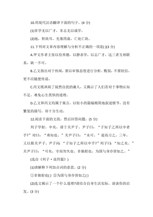 七年级上册语文课内外文言文阅读专项训练（附答案）.docx