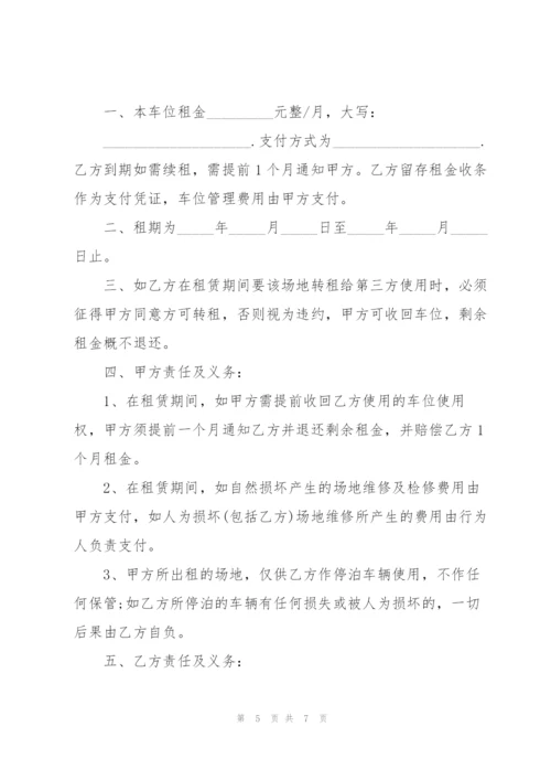 个人车位租赁合同范文.docx