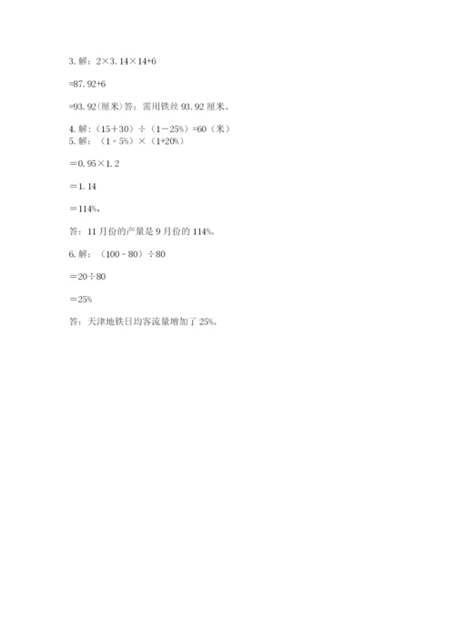 小学数学六年级上册期末测试卷带答案（考试直接用）.docx