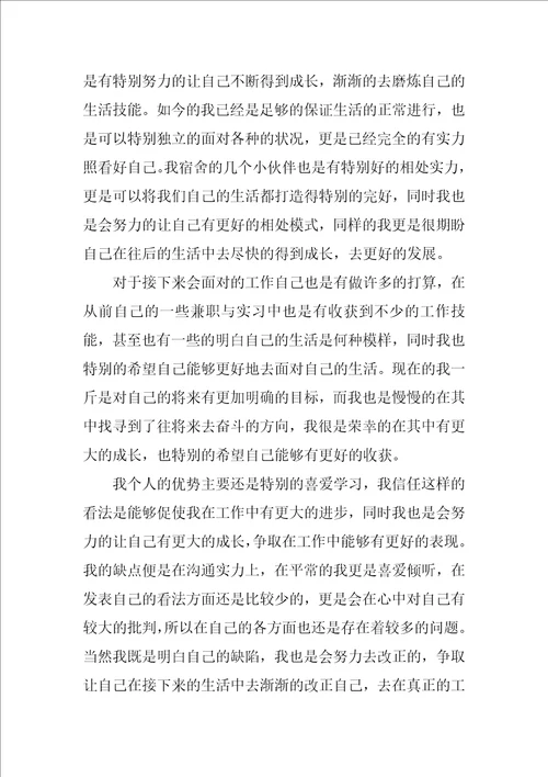 2022大学本科毕业生自我鉴定1