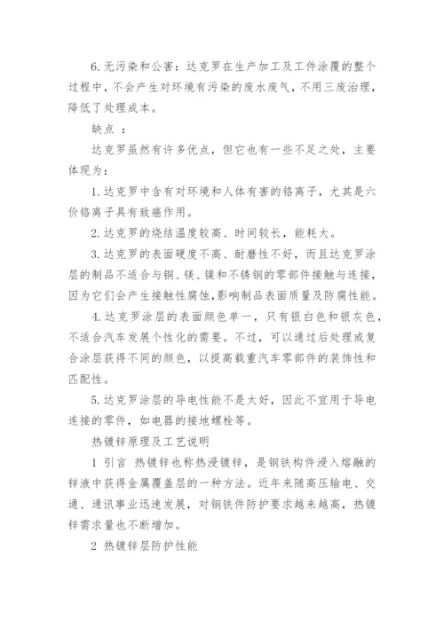 达克罗工艺流程.docx