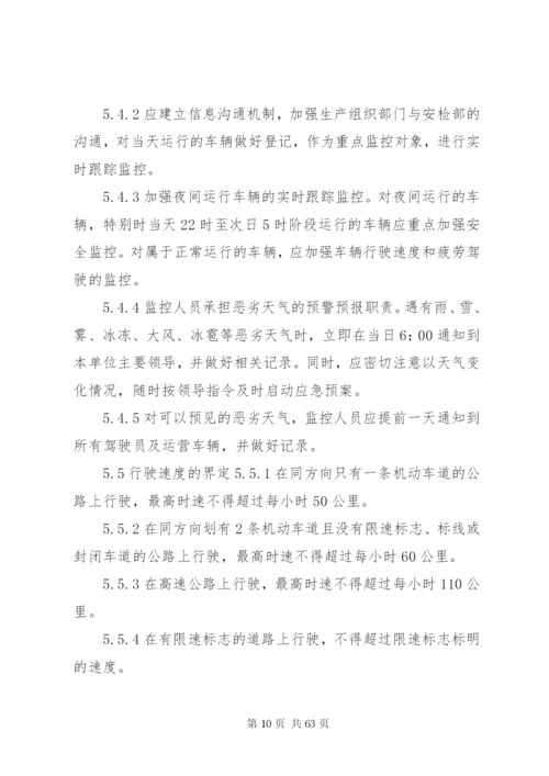 公司租用危货停车场管理制度精编.docx