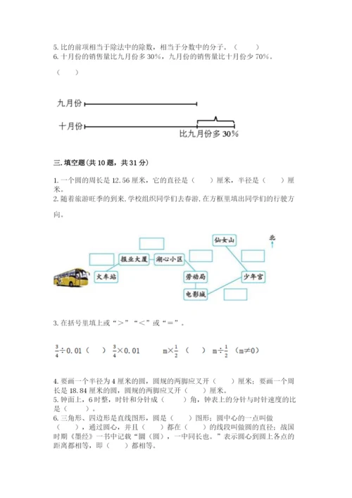 2022六年级上册数学期末测试卷附答案（能力提升）.docx