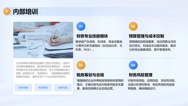 蓝色商务风企业人才成长计划PPT模板