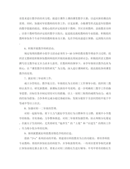 精编之学年第一学期教学工作计划范文.docx