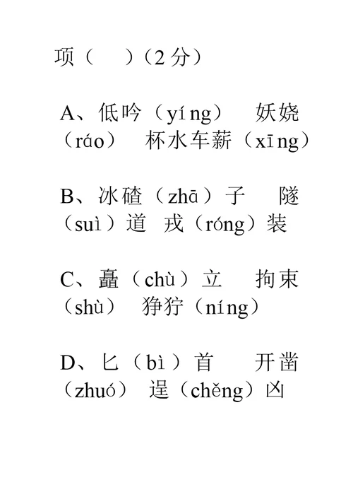 五年级下册第二单元语文测试题