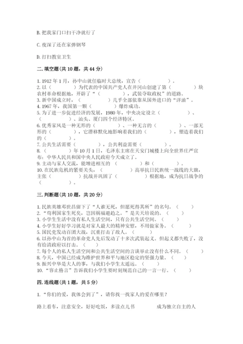 部编版五年级下册道德与法治期末测试卷往年题考.docx