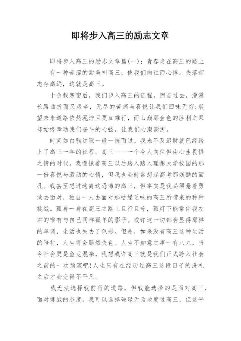 即将步入高三的励志文章.docx