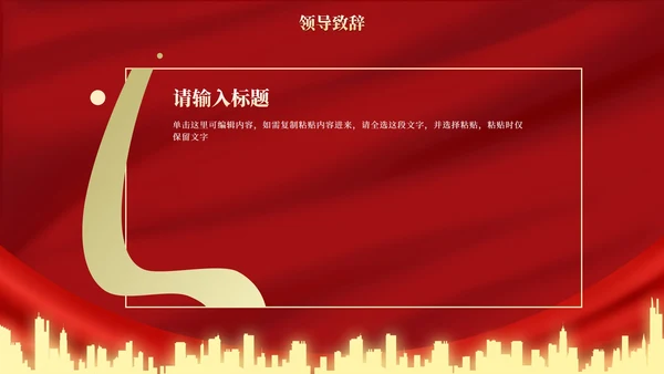 红金高级奢华幕布年终庆典PPT模板