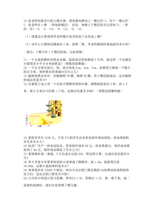 小升初数学应用题50道及答案（考点梳理）.docx