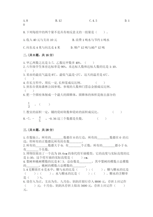 最新人教版小升初数学模拟试卷含答案（模拟题）.docx