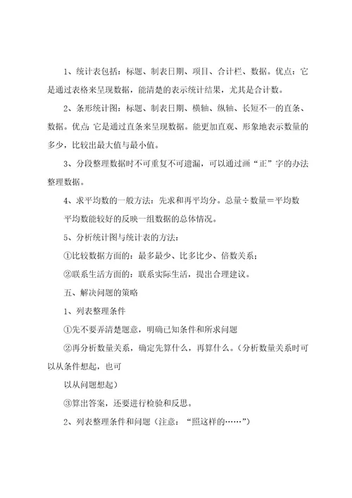 四年级上册数学知识点整理