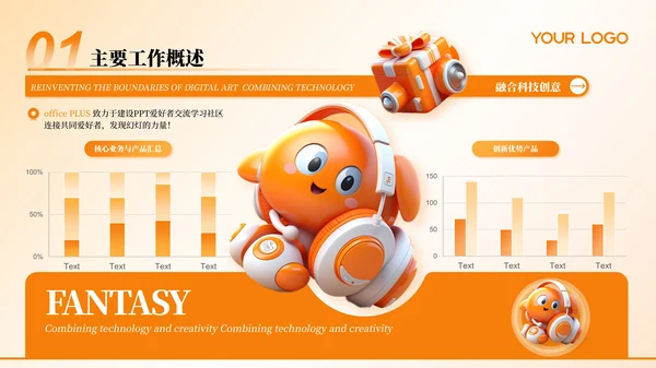 橙色创意3D商务风公司企业介绍PPT模板