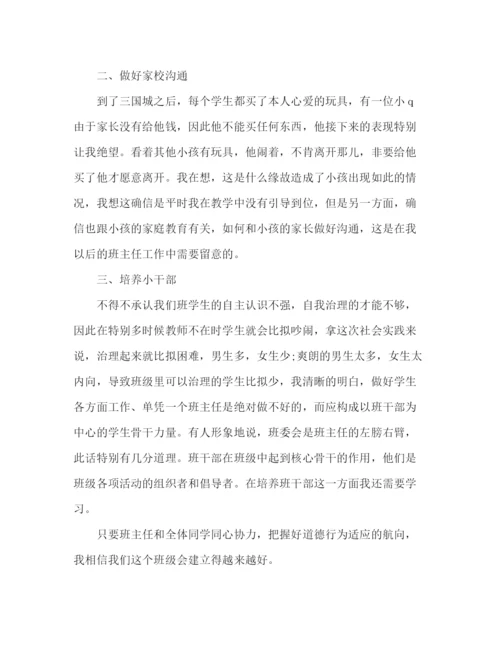 精编之小学优秀班主任工作参考总结范文（通用）.docx