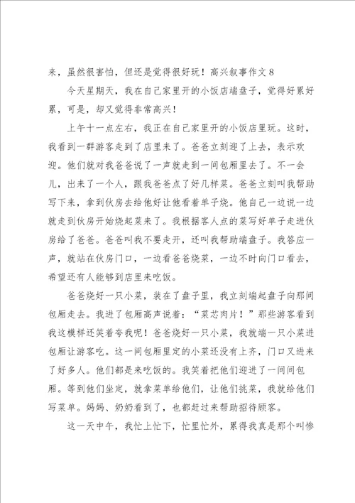 高兴叙事作文