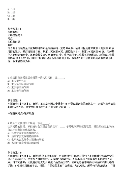 吉林铁道职业技术学院2021年招聘17名编制外合同制工作人员8号冲刺卷附答案与详解