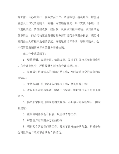 精编之财务个人年终工作总结范文.docx