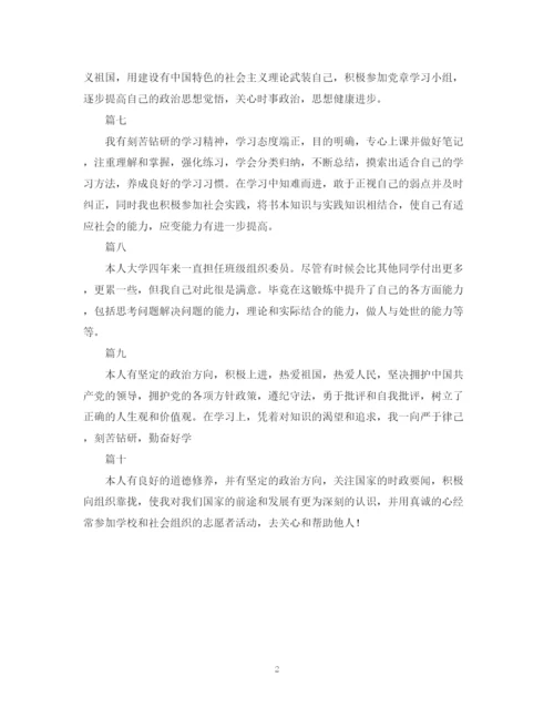 精编之自我鉴定范文100字10篇.docx