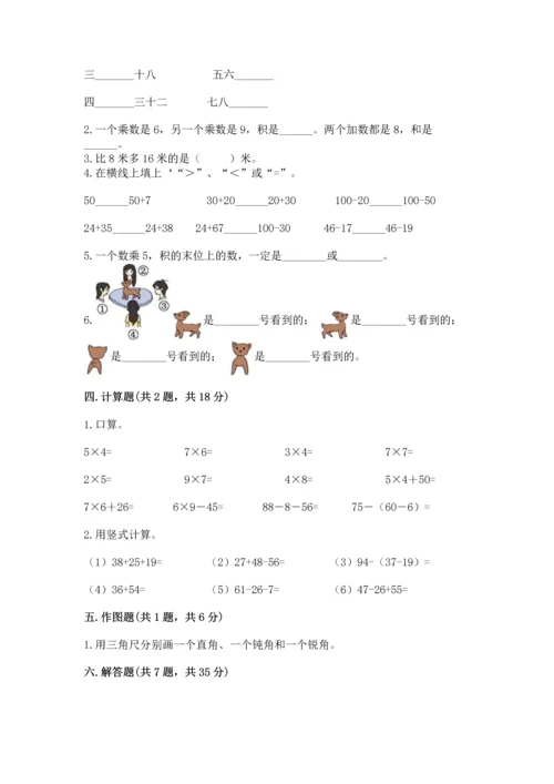 人教版二年级上册数学期末测试卷附答案（典型题）.docx