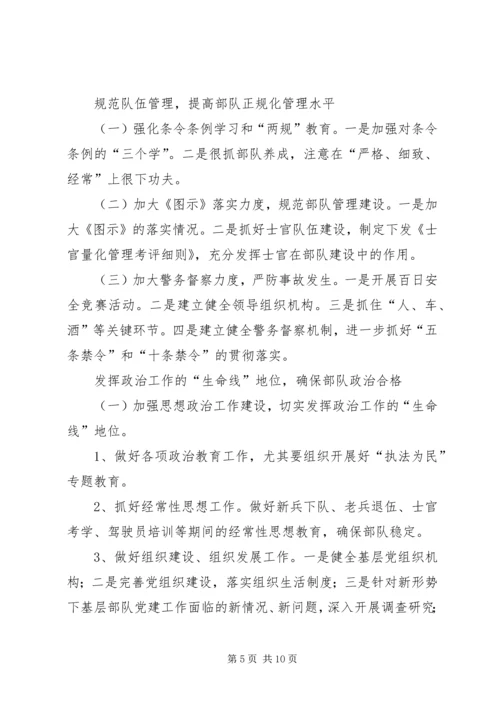 消防中队年工作计划 (2).docx