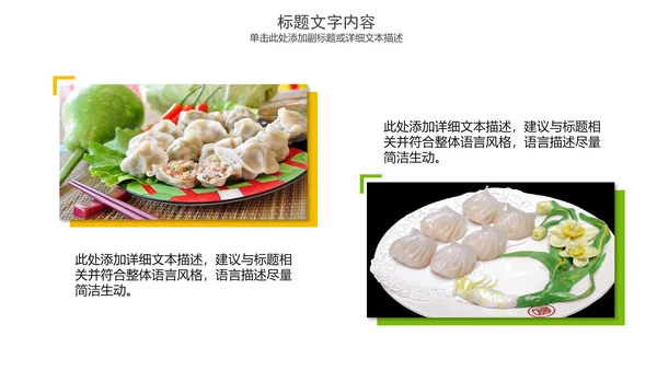 美食文化水饺煎饺PPT模板