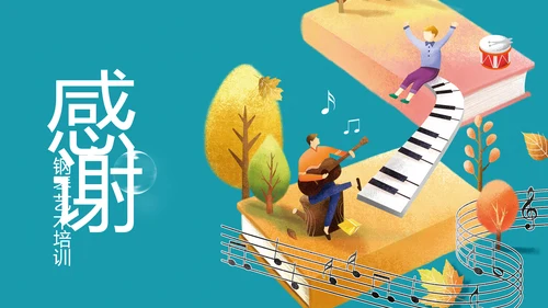 水彩音乐艺术钢琴演奏培训教育教学PPT