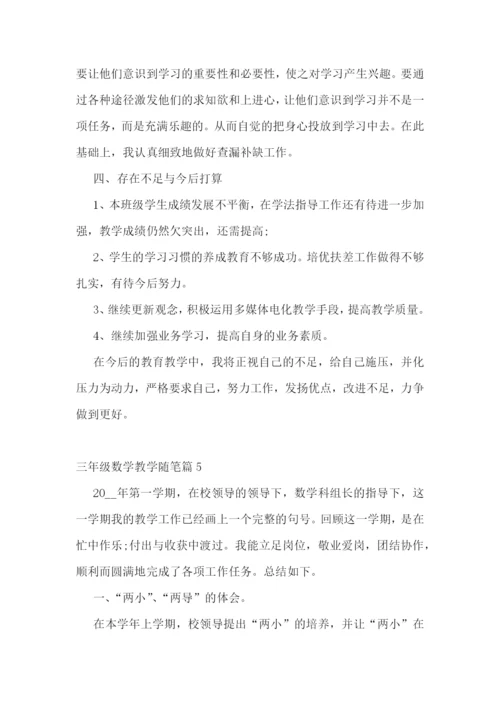 三年级数学教学随笔(精选10篇).docx