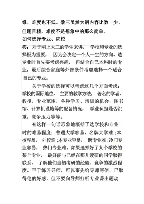 考研基本常识.docx