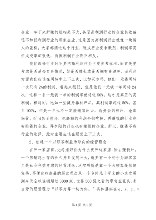 关于XX公司组织架构设立 (3).docx