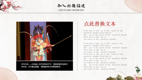京剧文化脸谱通用PPT模板