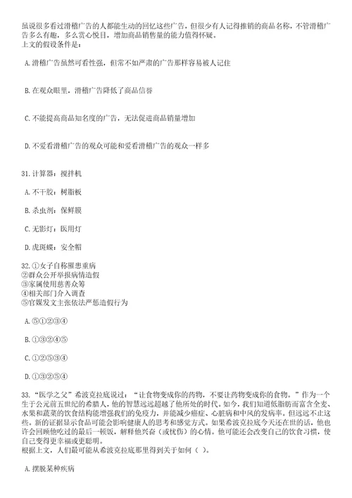 2023年06月四川雅安名山区2招考聘用医护类事业单位工作人员10人笔试题库含答案带详解