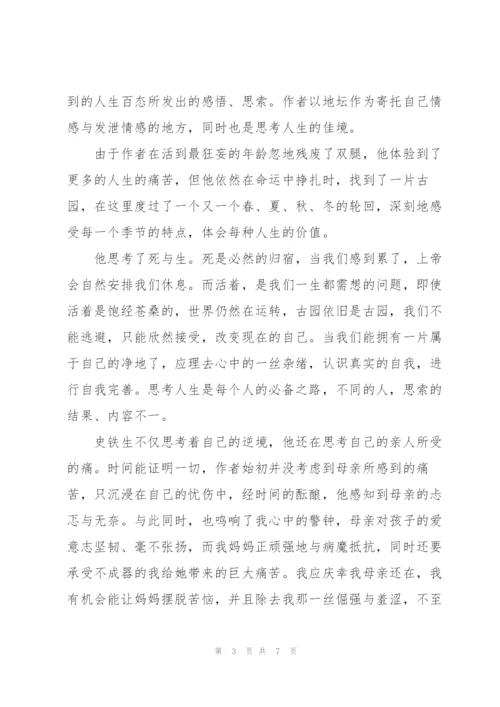 我与地坛读书心得初一话题作文700字.docx