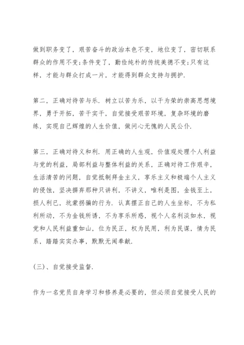 关于自我批评发言稿范文.docx