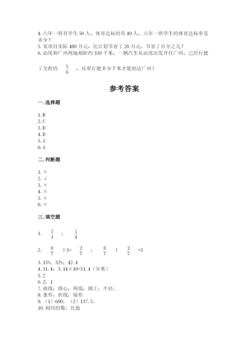 2022六年级上册数学期末考试试卷附参考答案【精练】.docx