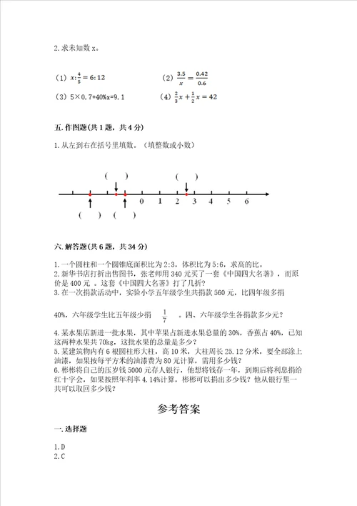 北京版数学六年级下册期末测试卷附答案【达标题】