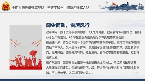 引领人民军队推进强军兴军建军节PPT模板