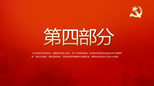 红色学习教育党课活动动态PPT模板