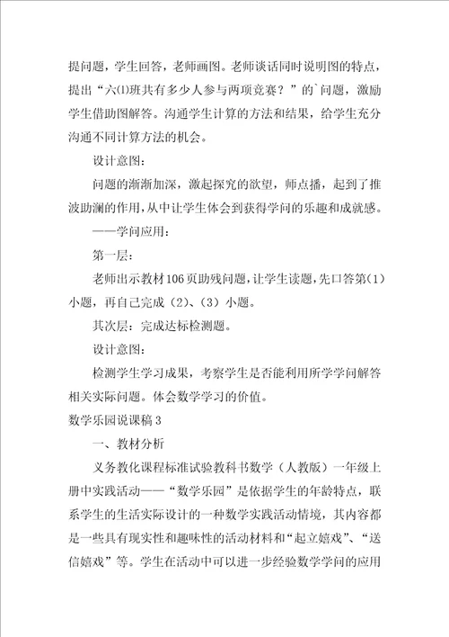 2022数学乐园说课稿1