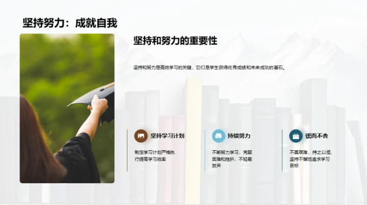 高效学习：成功的密码