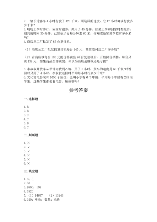 北京版四年级上册数学第二单元 乘法 测试卷（预热题）.docx