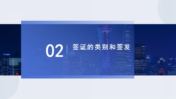 法律讲堂全文学习2025年8月新修订《中华人民共和国外国人入境出境管理条例》PPT课件